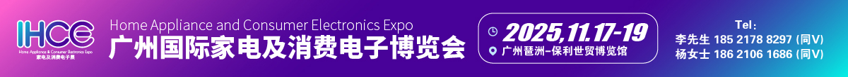 消費(fèi)電子展